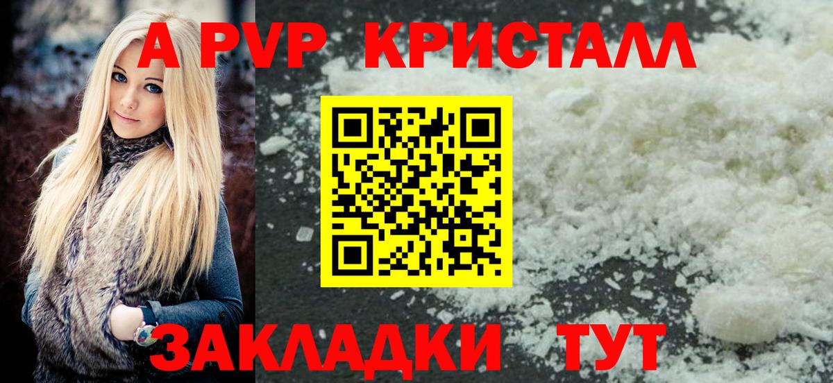 Ессентуки  APVP кристаллы  Вход с VPN  A-PVP кристаллы  Альфа ПВП крисы CK 