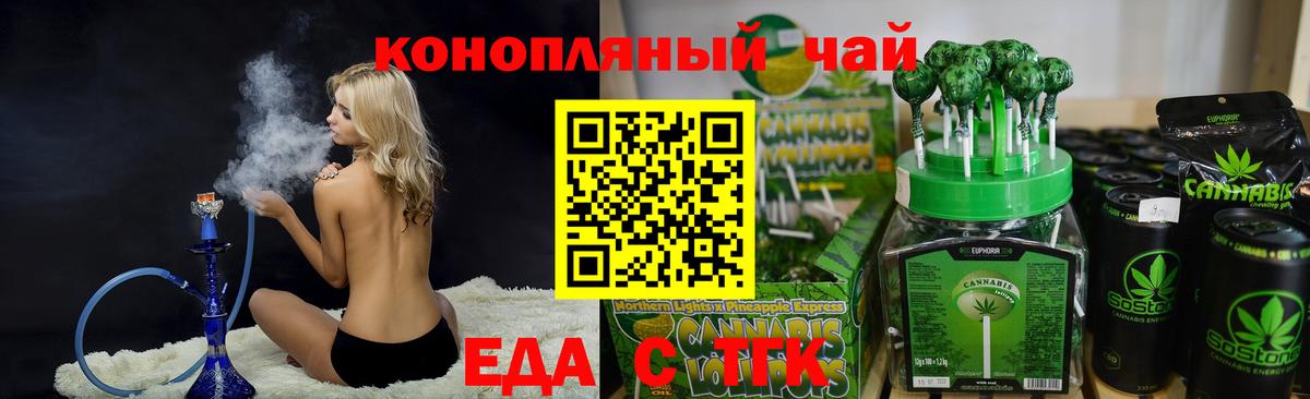 Еда ТГК марихуана  Вход с VPN  Ессентуки 