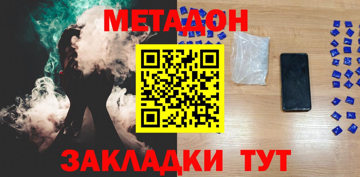 Метадон кристалл  Вход с VPN  Метадон methadone  Ессентуки 