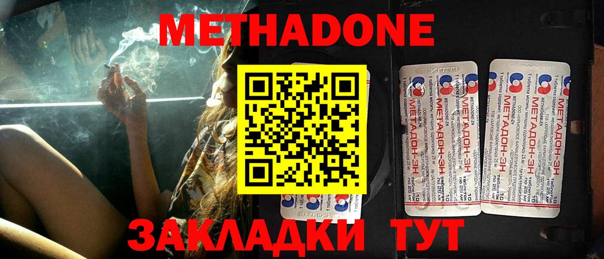 МЕТАДОН кристалл Ессентуки