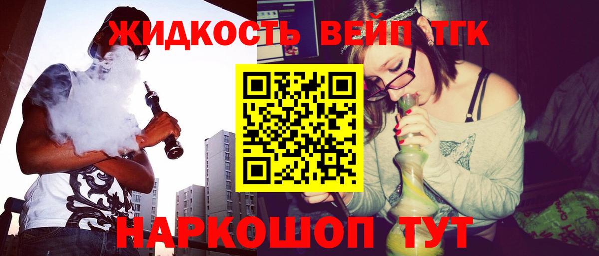 ТГК жижа Ессентуки